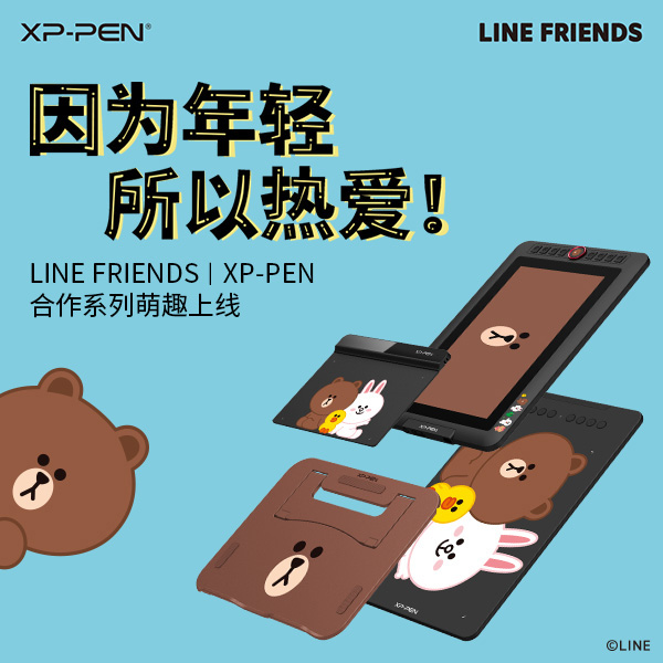 XP-PEN与 LINE FRIENDS 达成战略合作， 用科技+时尚对话年轻消费者