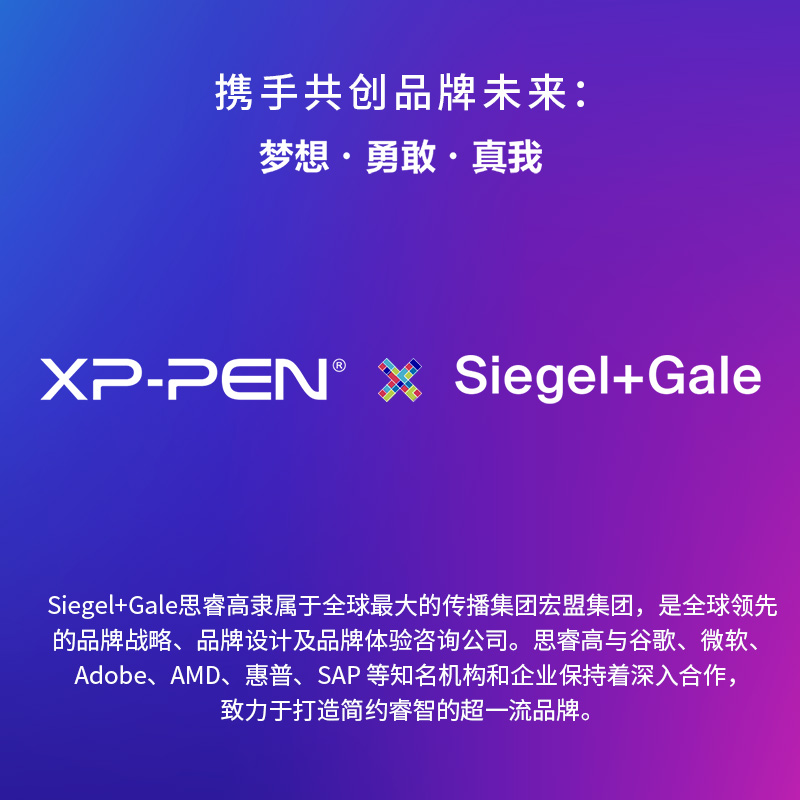 XPPen携手思睿高开启品牌焕新