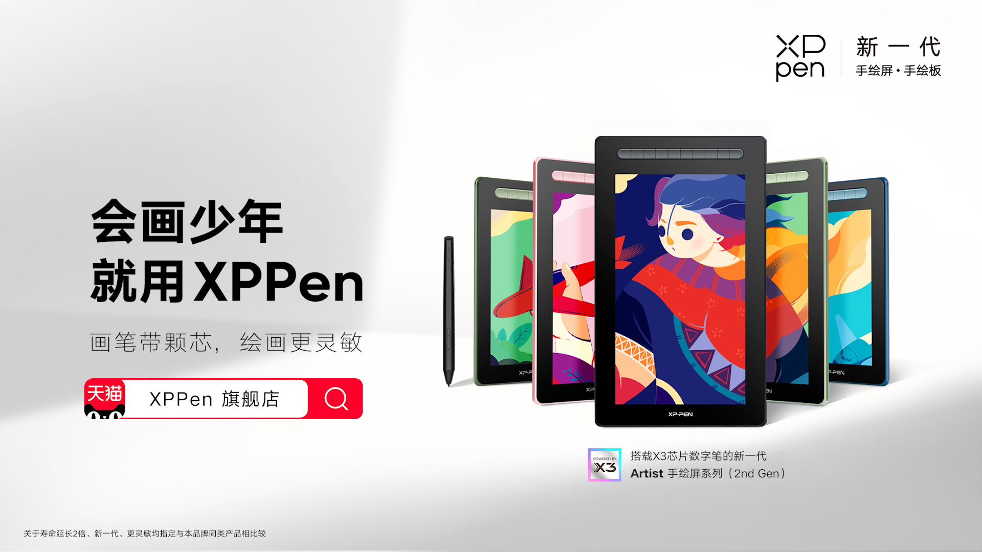 XPPen加盟会画少年的天空