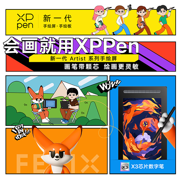 会画就用XPPen，新一代Artist手绘屏为大广赛注入全新灵感！