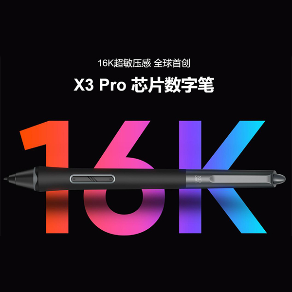与模拟笔技术相比，X3 Pro芯片笔实现16K的技术原理有什么差异？
