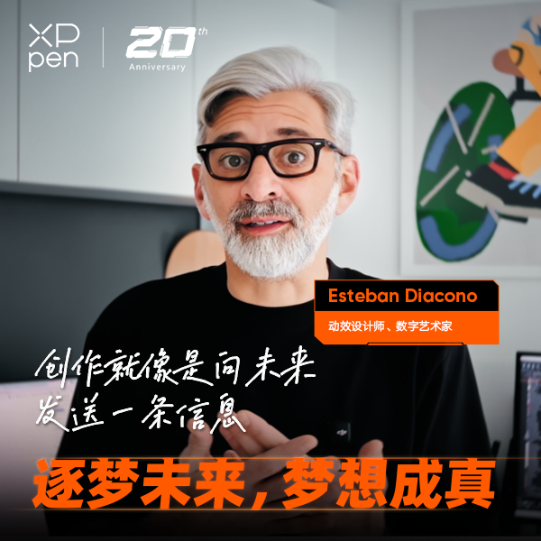XPPen 20周年特辑：对话阿根廷数字艺术家Esteban Diacono