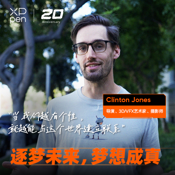 XPPen 20周年特辑：对话世界渲染大赛发起者Clinton Jones ，谈论他心目中的“终极作品”如何引发共鸣